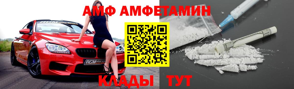 Амфетамин  Вход с VPN  Мурманск  Amphetamine Розовый 
