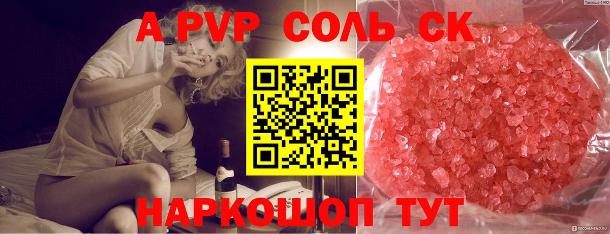 APVP СК  А ПВП СК  Мурманск  А ПВП  Вход с VPN  Альфа ПВП Crystall 