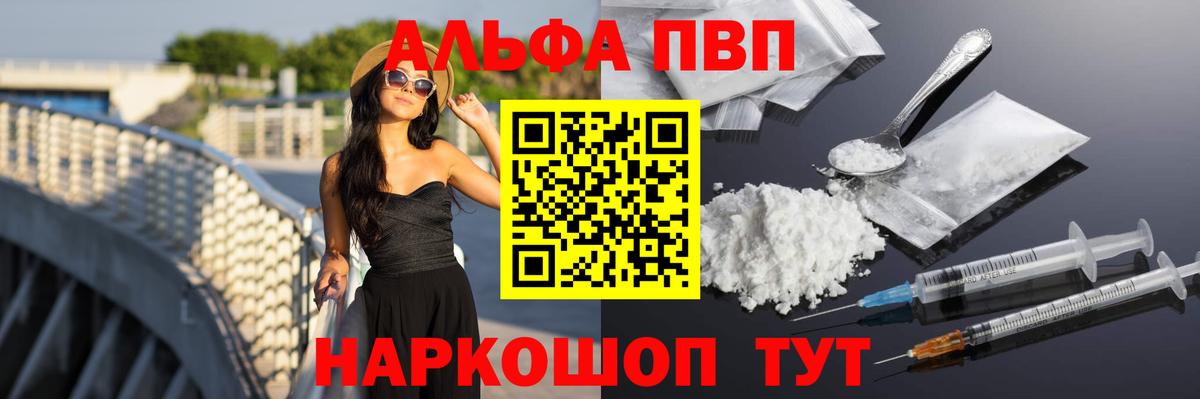 Alpha PVP Crystall Мурманск