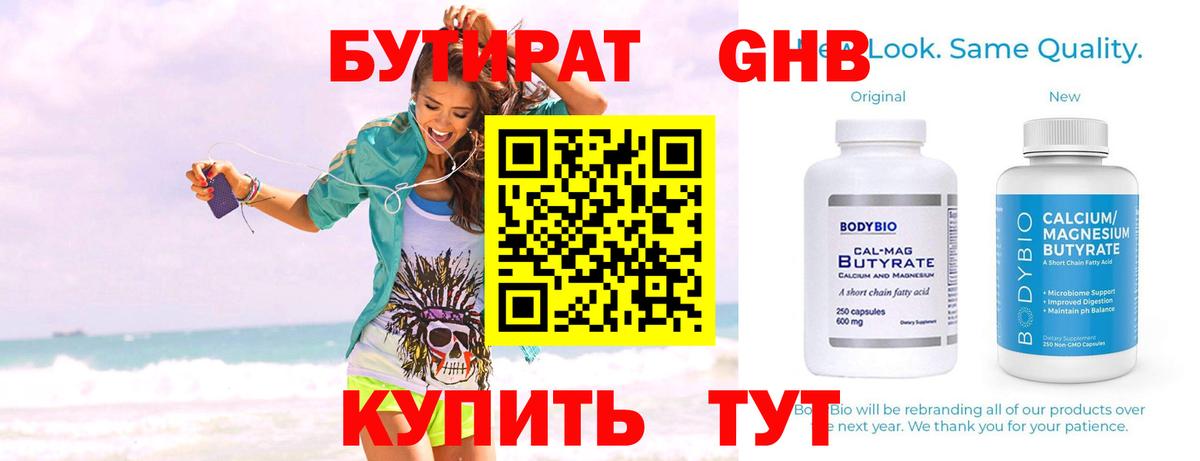 Бутират оксибутират Мурманск