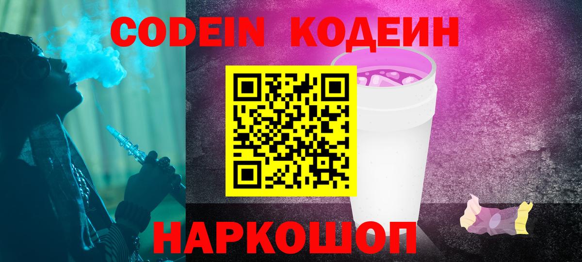Кодеиновый сироп Lean Purple Drank Мурманск