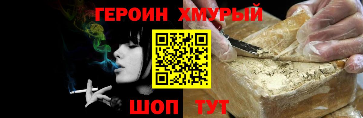 ГЕРОИН Heroin  Вход с VPN  Героин  Мурманск 